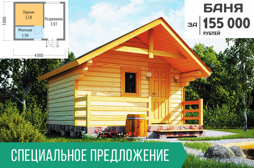 Деревянная баня 3 на 4 метра всего за 155 000 рублей
